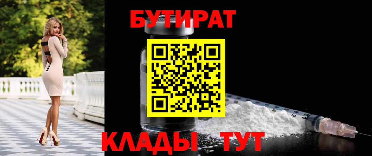 Бутират вода  Бутират  Среднеуральск  Вход с VPN 
