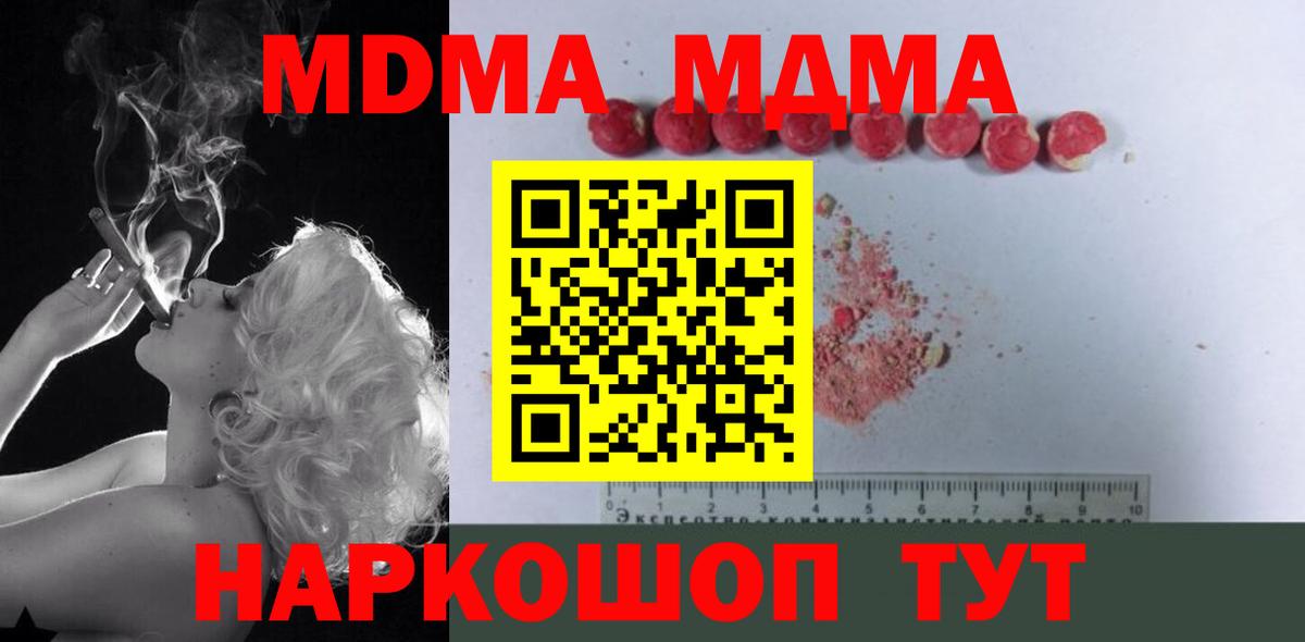 Среднеуральск  MDMA кристаллы  Вход с VPN  МДМА  МДМА Molly 